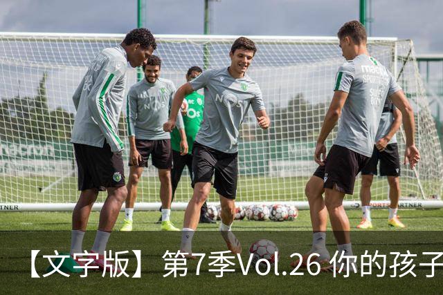 【文字版】第7季Vol.26 你的孩子，其实不是你的孩子丨两杆老烟枪