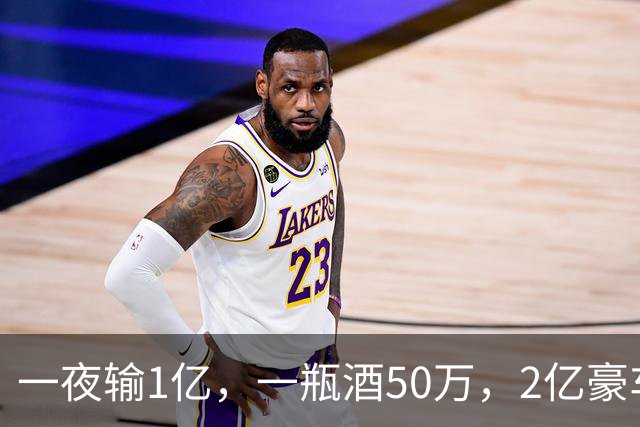 一夜输1亿，一瓶酒50万，2亿豪车买来当玩具，父子败光百亿家产！
