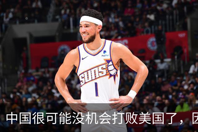 中国很可能没机会打败美国了，因为美国正在自掘坟墓