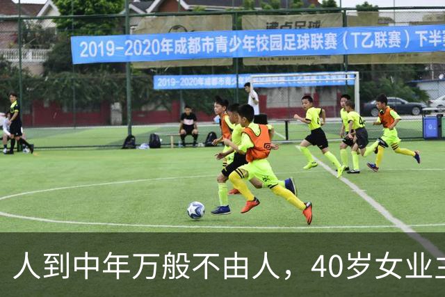 人到中年万般不由人，40岁女业主250万房产97万甩卖，含泪放下执念，及时止损是中年人无奈的取舍
