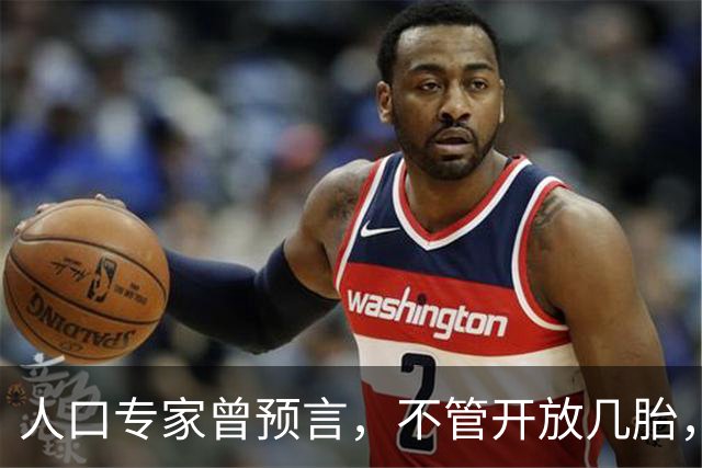 人口专家曾预言，不管开放几胎，中国人口都会快速萎缩。