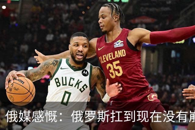 俄媒感慨：俄罗斯扛到现在没有崩盘，是因为中国两只手托举