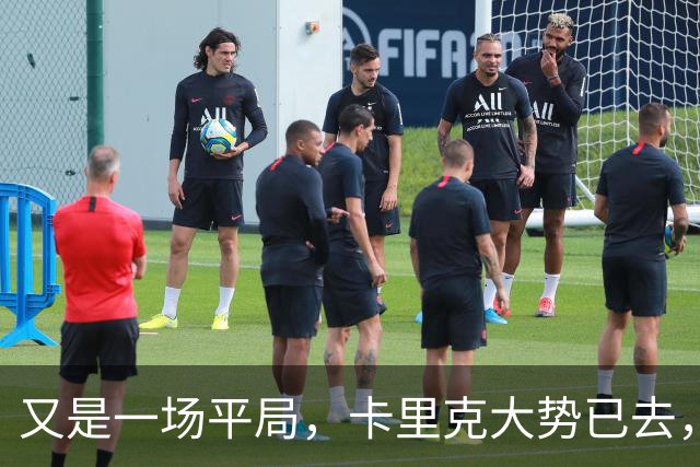 又是一场平局，卡里克大势已去，曼联重建怕是又要删档重来了