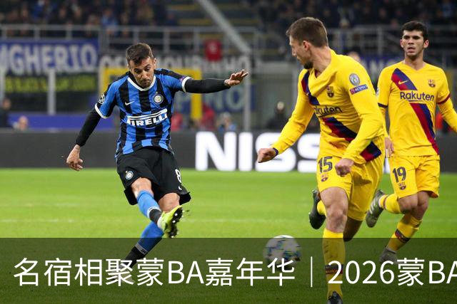 名宿相聚蒙BA嘉年华｜2026蒙BA季后赛在二连浩特盛大启幕