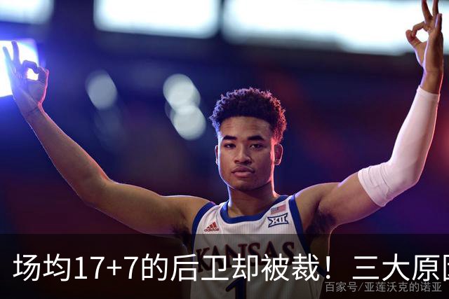 场均17+7的后卫却被裁！三大原因之下，小波特被裁几乎板上钉钉