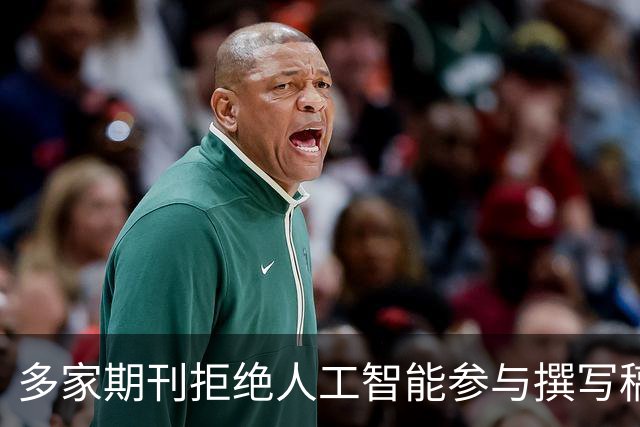 多家期刊拒绝人工智能参与撰写稿件，润色也不行