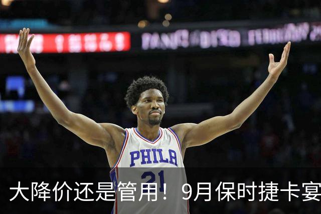 大降价还是管用！9月保时捷卡宴交付1400多台！市场表现依旧活跃