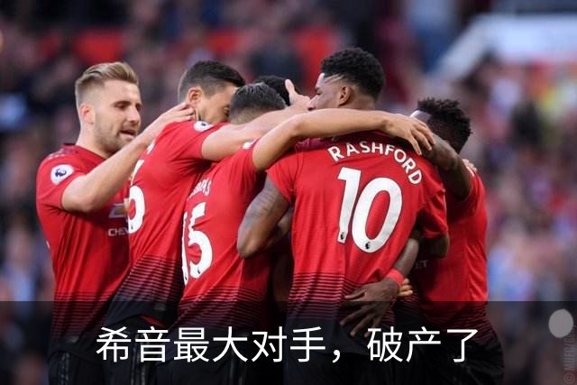 希音最大对手，破产了