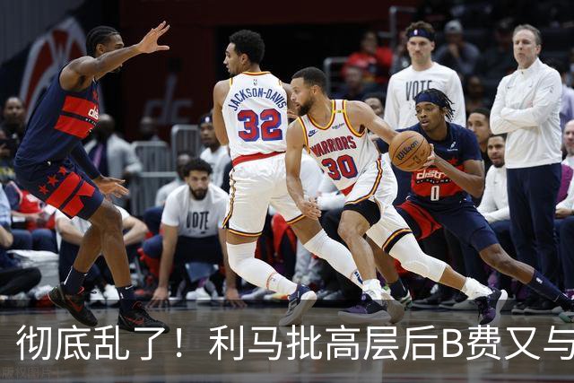 彻底乱了！利马批高层后B费又与主帅互批，曼联7场不胜问题在哪？