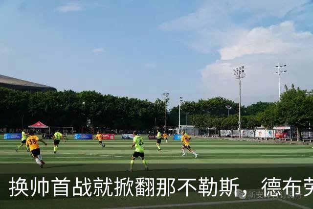 换帅首战就掀翻那不勒斯，德布劳内点球被扑