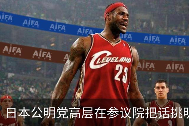 日本公明党高层在参议院把话挑明：日本承认台湾归还中国，不认“一中一台”，也不支持“台独”，高市早苗只回了一句“和平解决”！