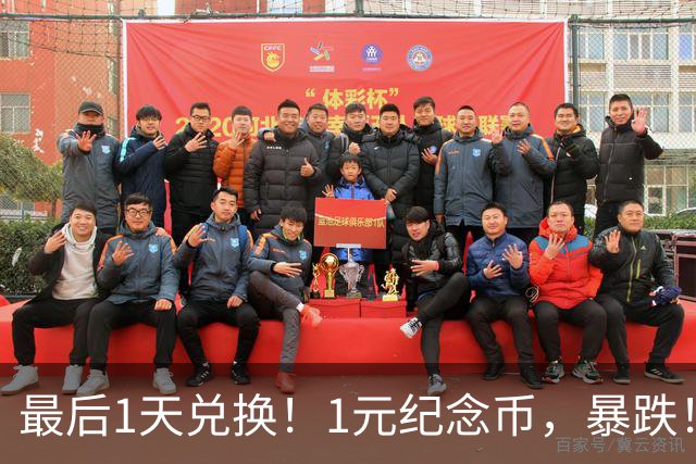 最后1天兑换！1元纪念币，暴跌！