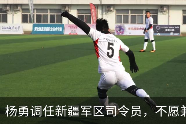 杨勇调任新疆军区司令员，不愿兼任地方职务，总理称用王恩茂阻力大！