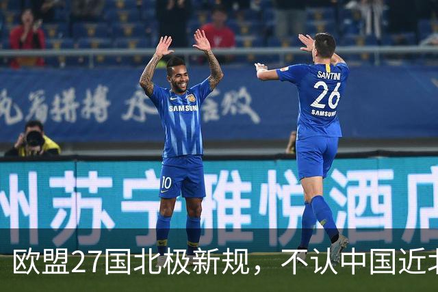 欧盟27国北极新规，不认中国近北极身份，中俄船舶建造合作