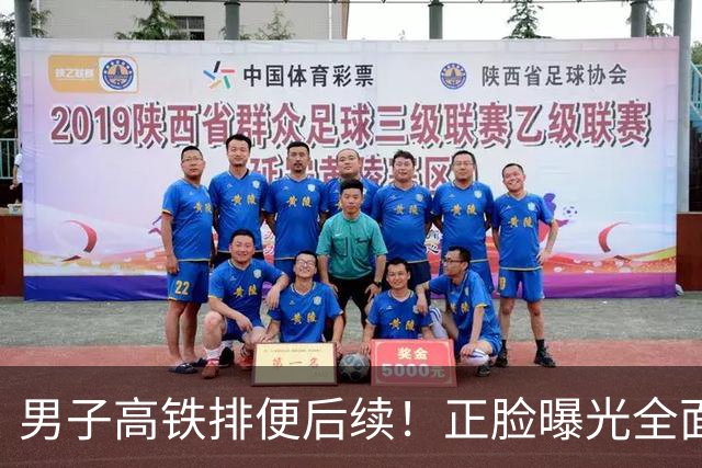 男子高铁排便后续！正脸曝光全面社死，官方通报行拘，噩耗在后面