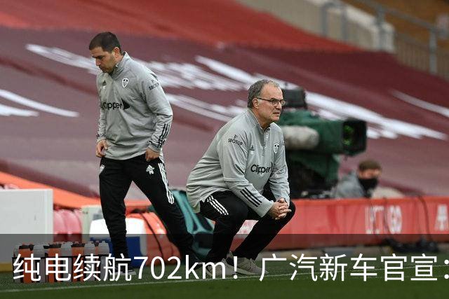 纯电续航702km！广汽新车官宣：10月18日即将上市