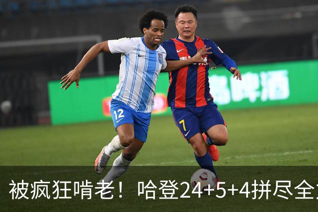 被疯狂啃老！哈登24+5+4拼尽全力！米切尔成笑话，奥孔武打爆骑士