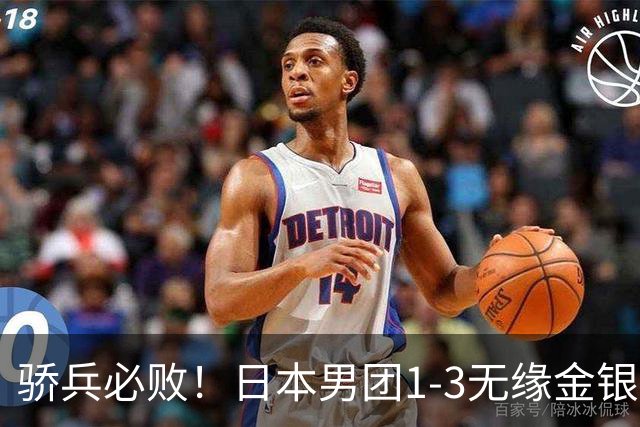 骄兵必败！日本男团1-3无缘金银，张本智和被打11-0，松岛辉空0-3