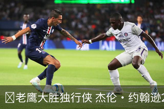 🏀老鹰大胜独行侠 杰伦·约翰逊20+14 沃克25+5 弗拉格26+12