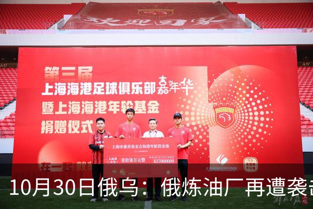 10月30日俄乌：俄炼油厂再遭袭击，两架俄军Su-34被摧毁